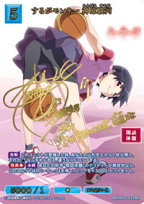 するがモンキー 神原駿河