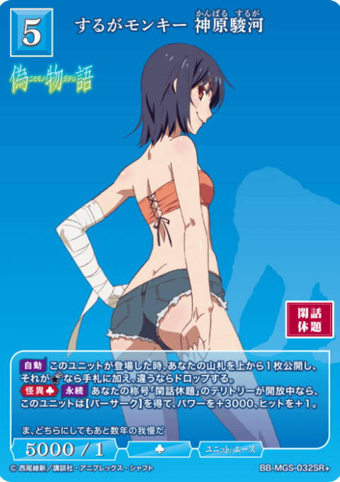 するがモンキー 神原駿河