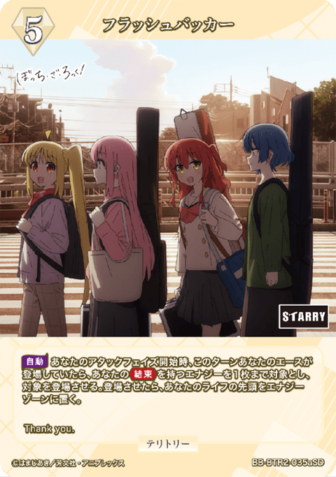 フラッシュバッカー