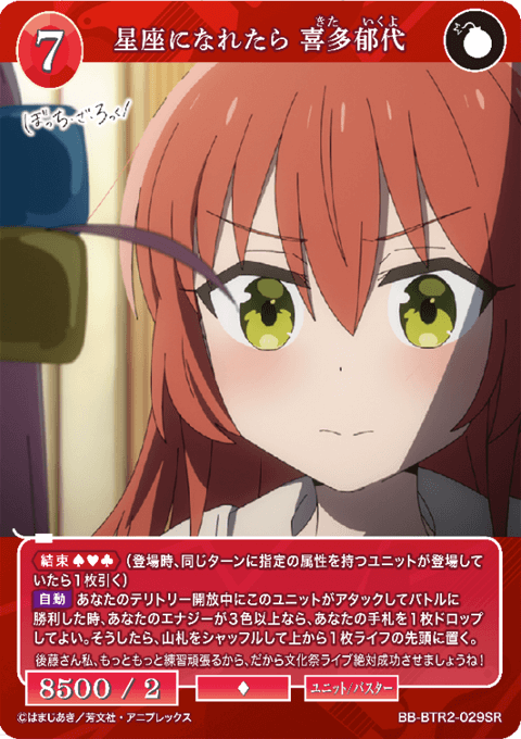 星座になれたら 喜多郁代