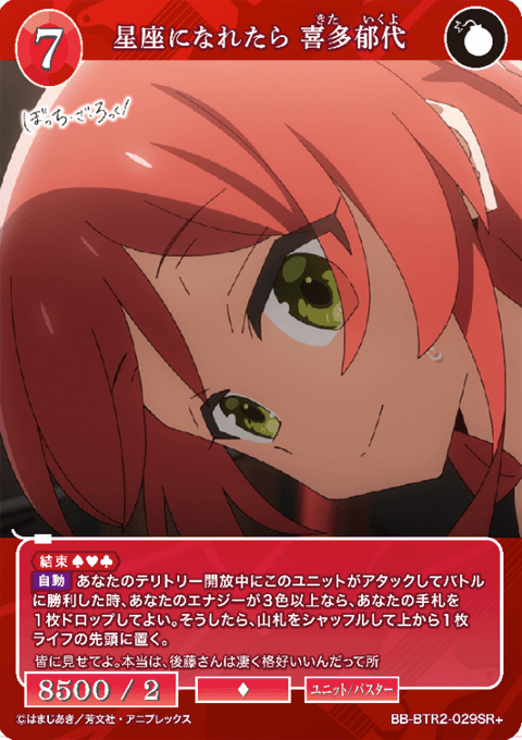 星座になれたら 喜多郁代