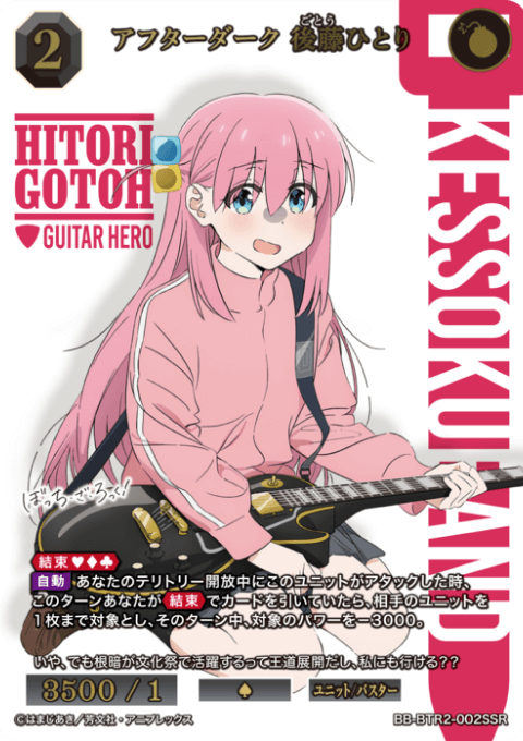 アフターダーク 後藤ひとり