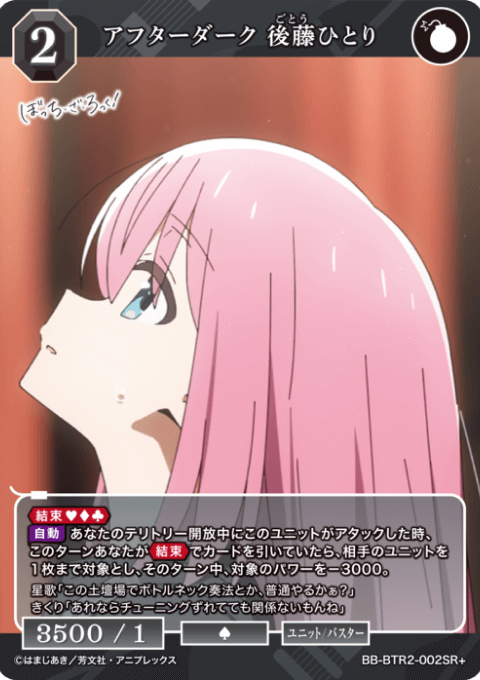 アフターダーク 後藤ひとり