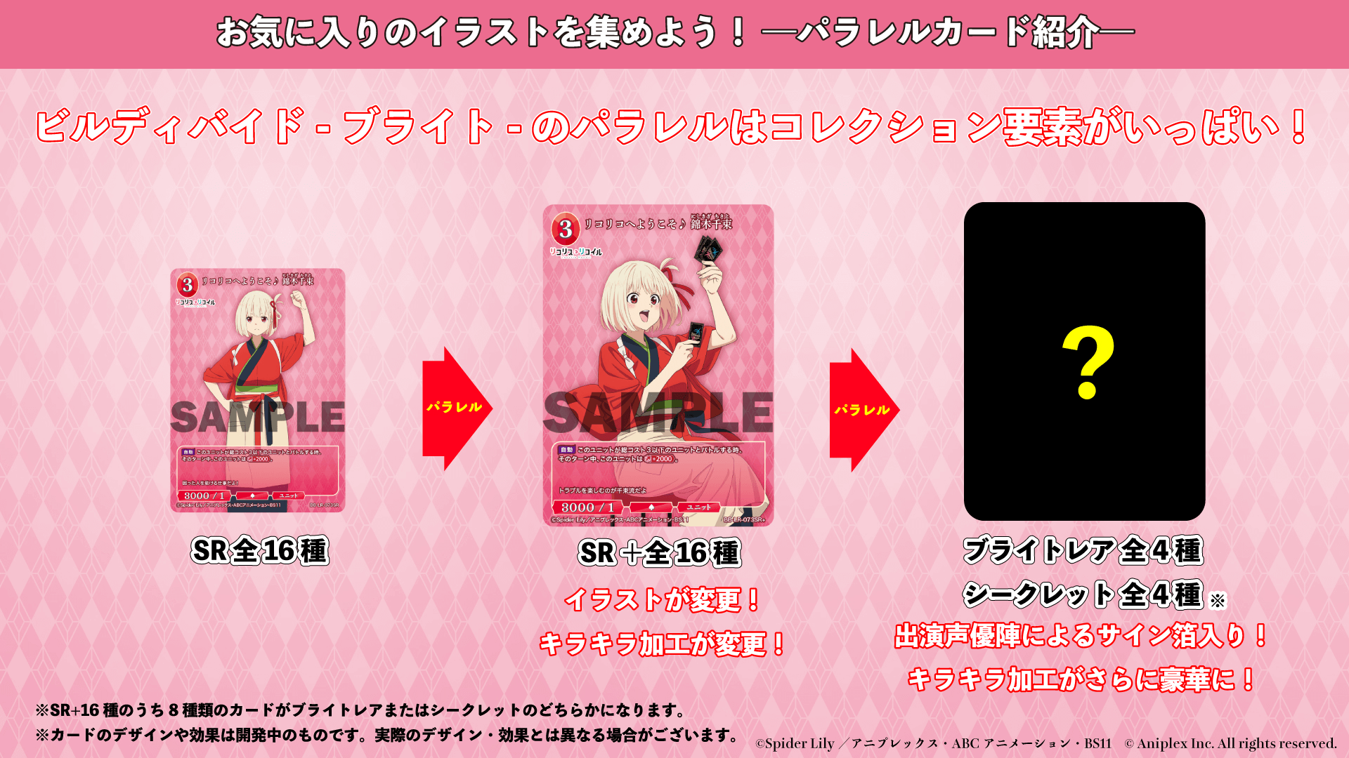 ビルディバイドブライト リコリコへようこそ♪錦木千束SC シークレット